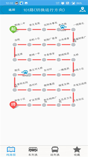 肥城掌上公交app最新版截图2