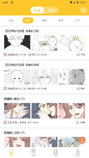 西皮漫画最新版