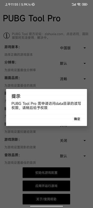 pubgtoolpro画质助手