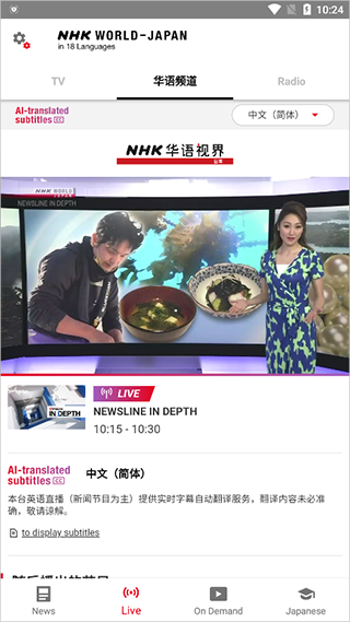 NHK日语新闻