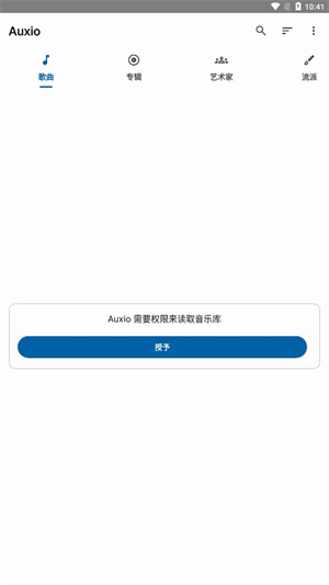 Auxio音乐播放器