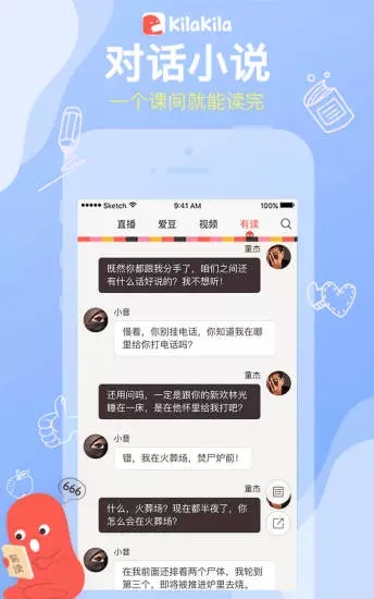 红豆live对话小说