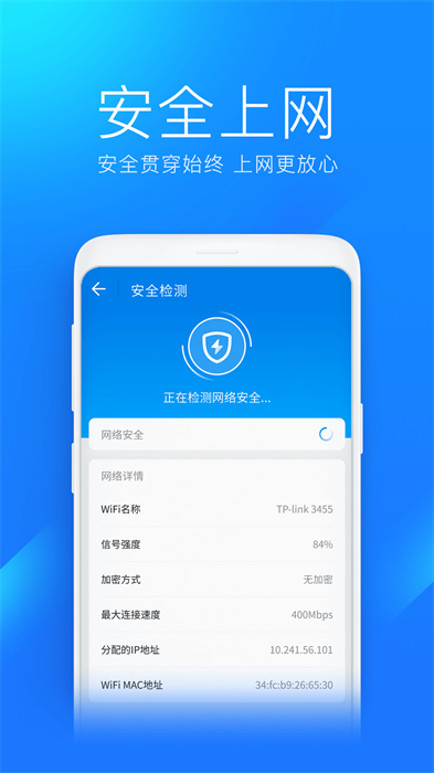 WiFi万能钥匙极速版免费版