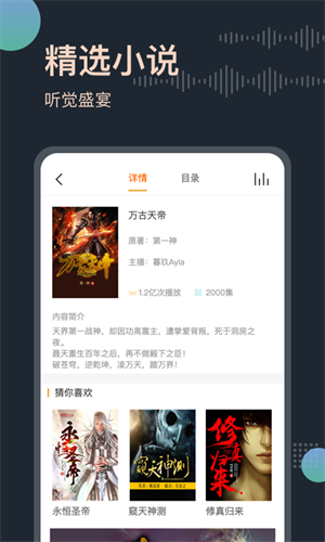 免费听书王app免费