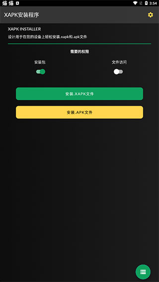 xapk安装器最新版