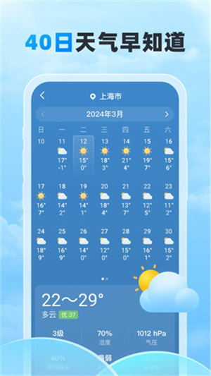 随行天气预报