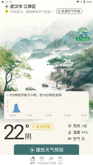 百日天气预报