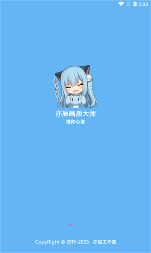 亦辰画质大师超广角