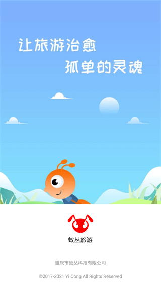 蚁丛旅游联盟链app