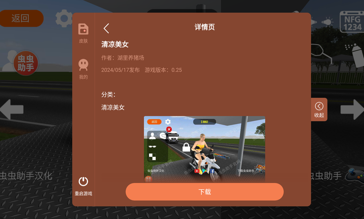 摩托平衡3d无限金币版