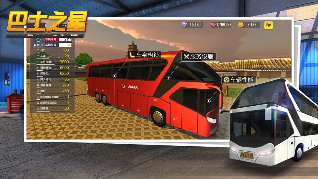 巴士之星公交车模拟器