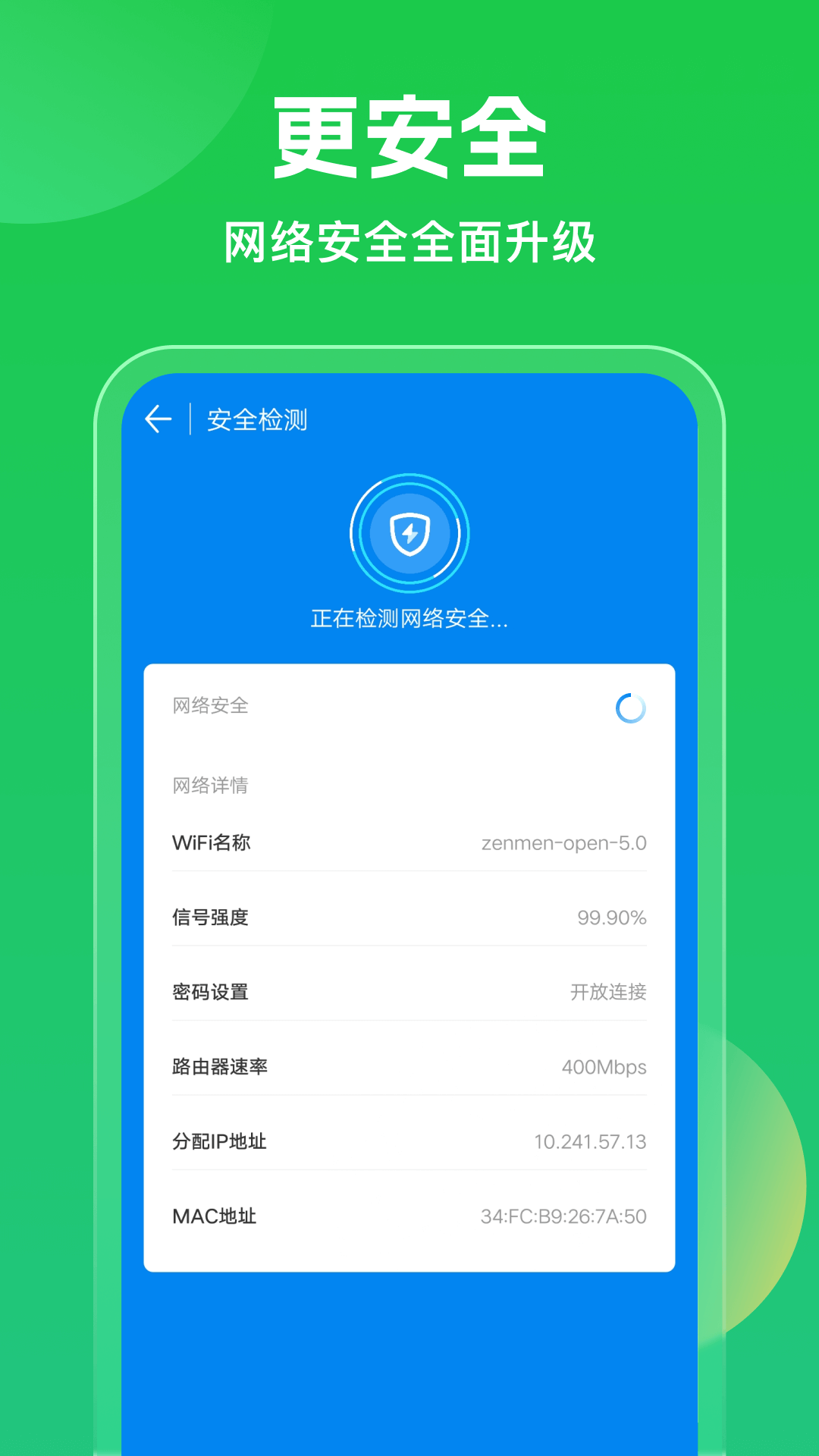 万能钥匙wifi免费