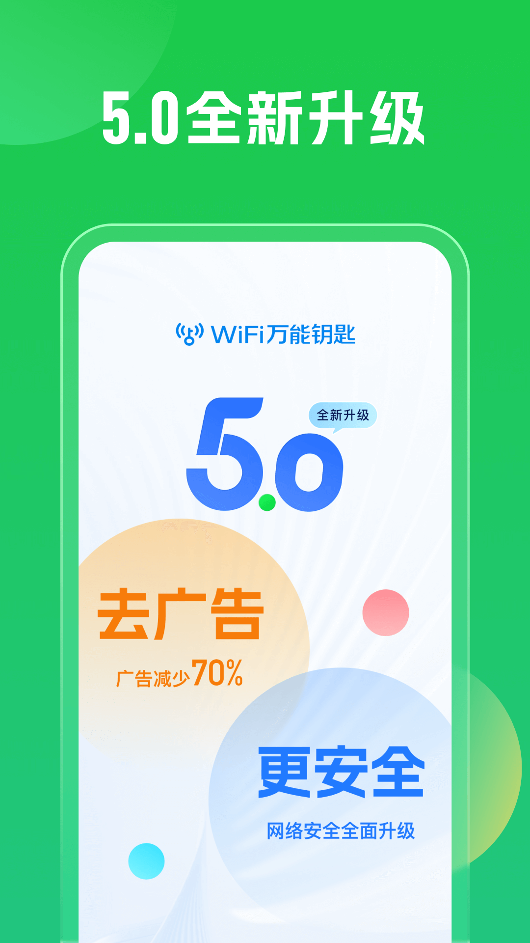 万能钥匙wifi免费