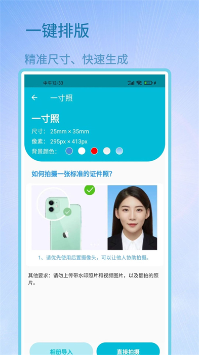 证件照助手免费版