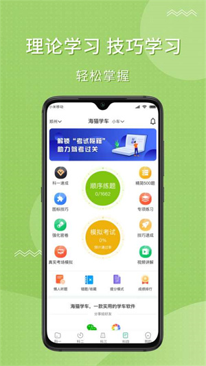 海猫学车最新版