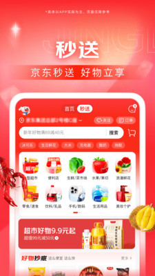 手机京东app