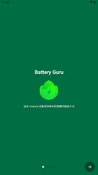 batteryguru中文版