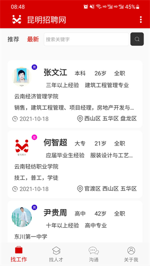 昆明招聘网最新招聘