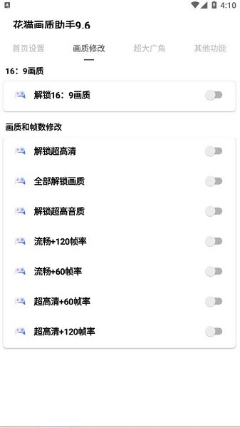 花猫画质助手最新免费版