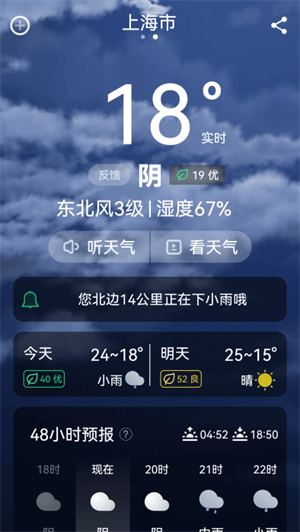 超强天气大师手机版