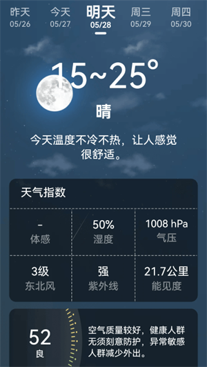 超强天气大师手机版