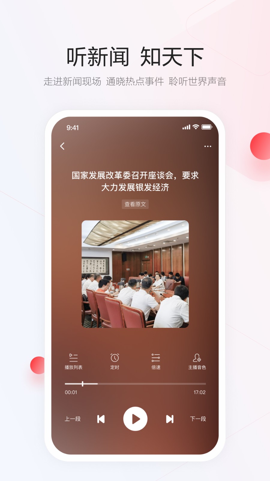 一点资讯app