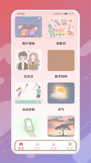 Sweetly小组件最新版