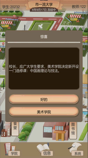 以校之名2不减反增版