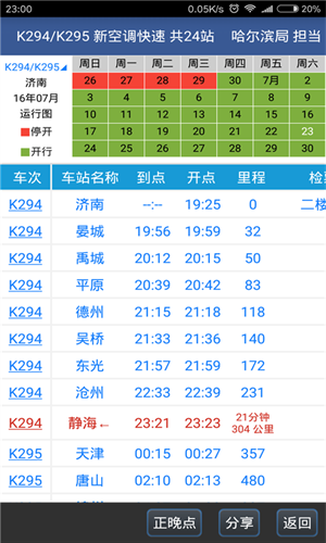 路路通最新版本