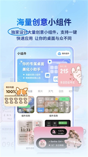 Widget桌面小组件最新版