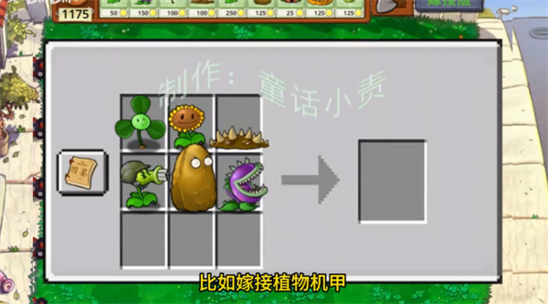 pvz嫁接版