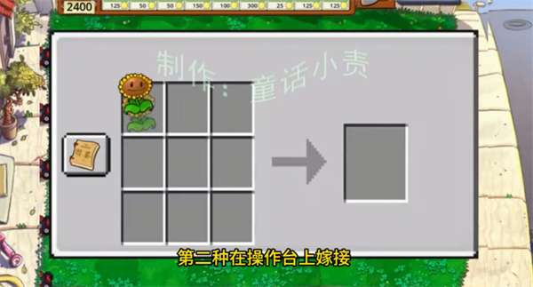 pvz嫁接版