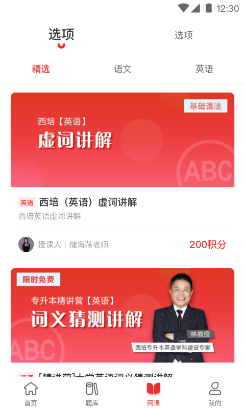 西培教育app