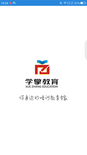 学掌教育