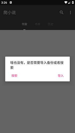 爬小说