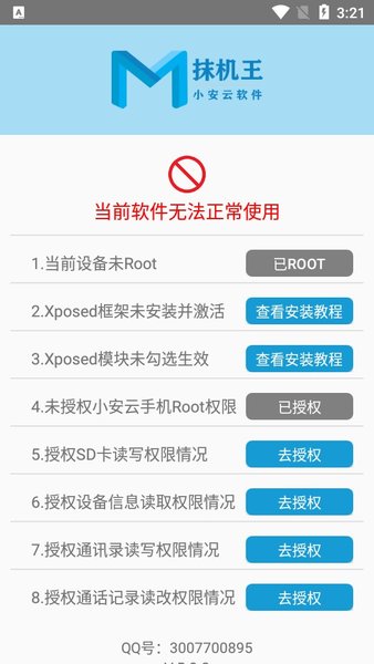 抹机王免root