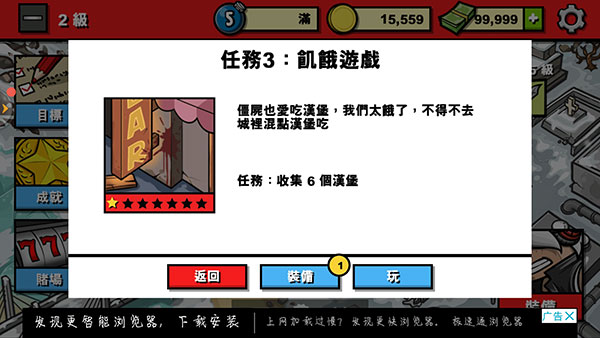 僵尸时代3无限金币版