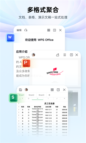 WPS Office免费版