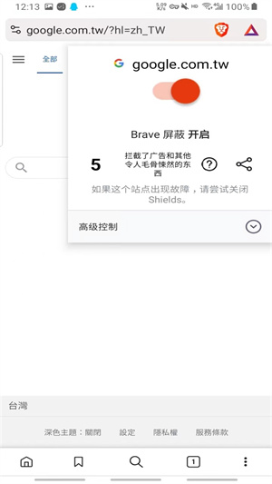 brave浏览器