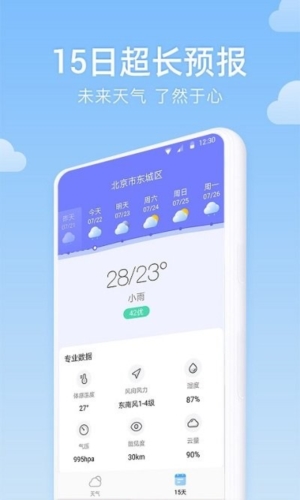 向阳天气