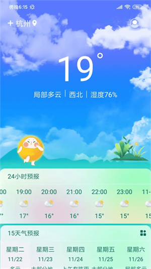 盛果天气预报