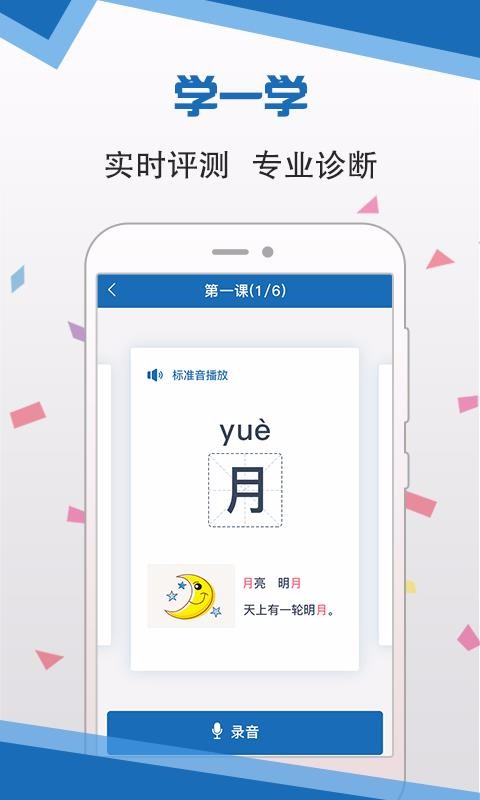 语言扶贫普通话app