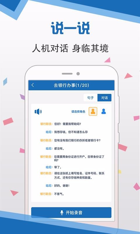 语言扶贫普通话app