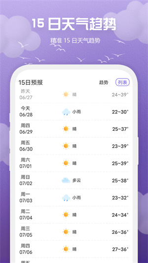 快看天气预报