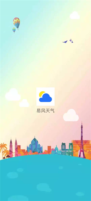 易风天气