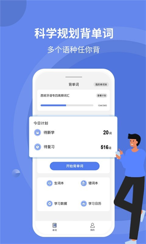 堂堂背单词截图2