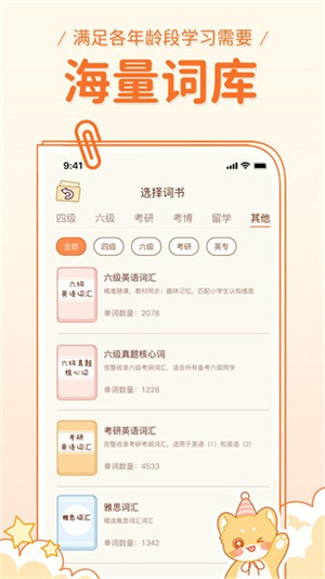 喵喵单词最新版截图3