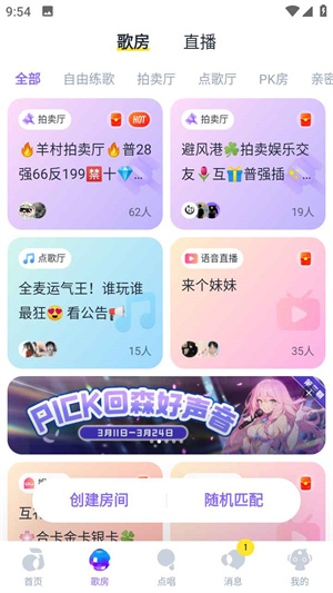 回森app唱歌软件