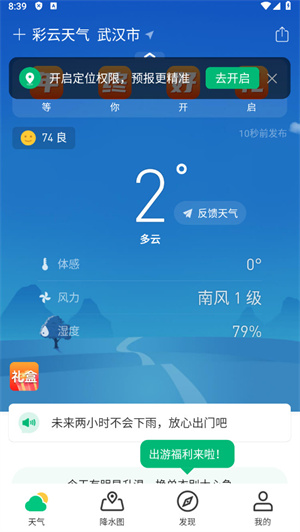 彩云天气预报