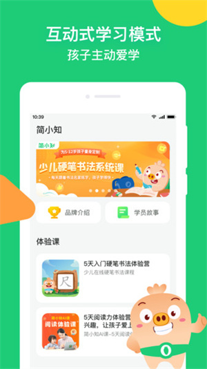 简小知app正版